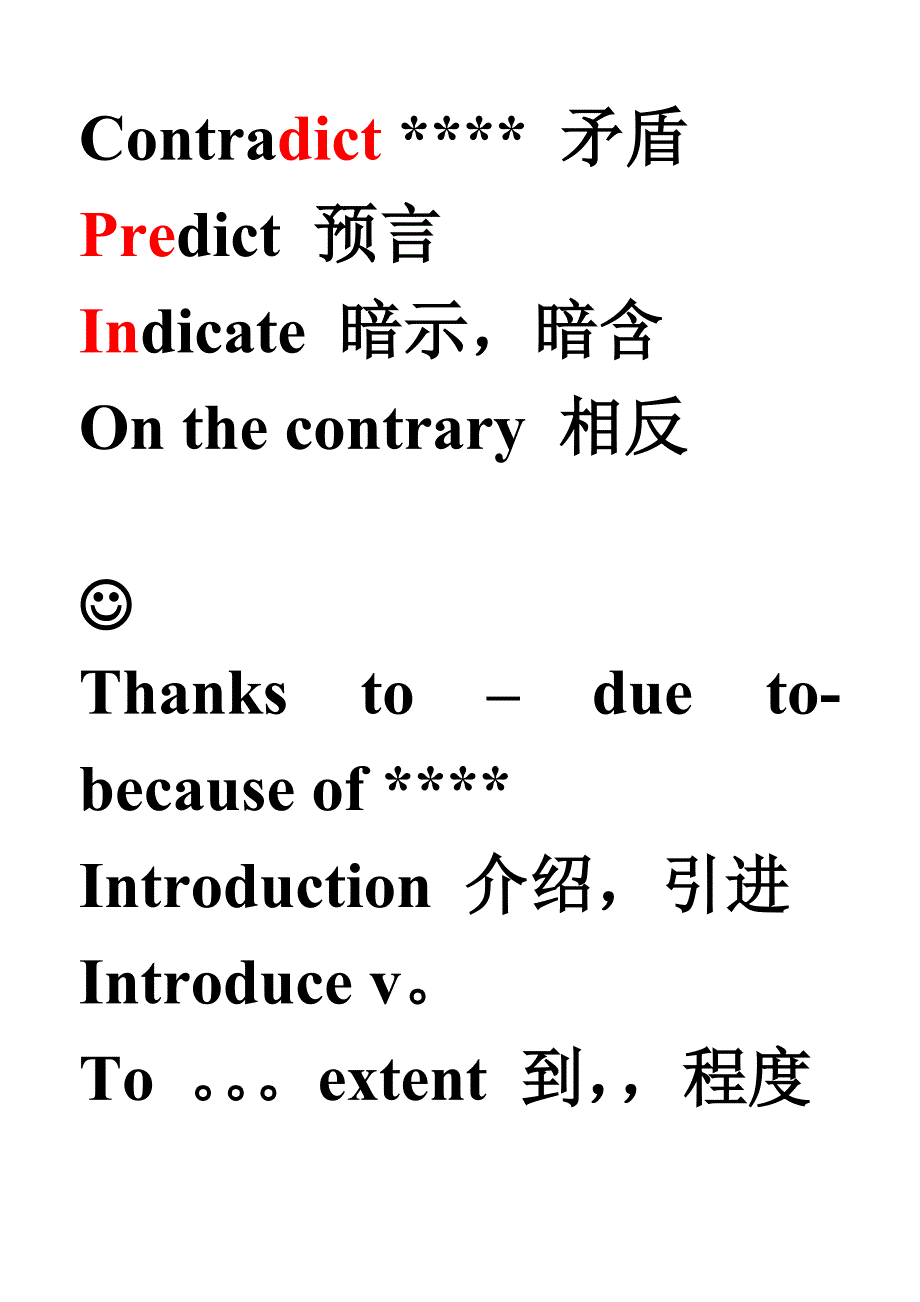 十月联考英语辅导-核心词汇补充短语_第4页