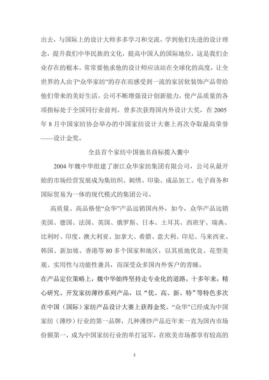 把“众华”家纺卖到全世界_第3页