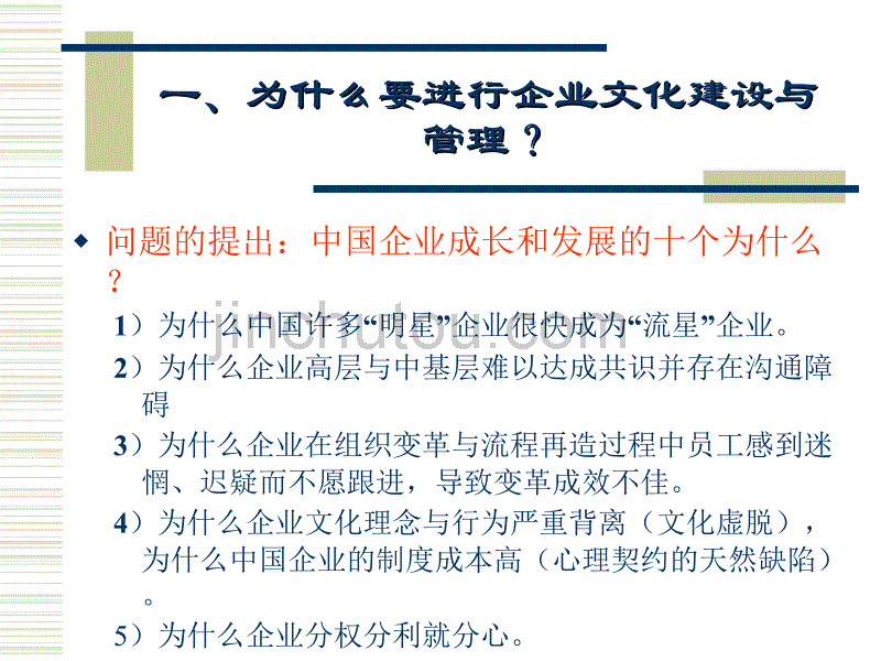 《企业文化的建设与管理》_第2页