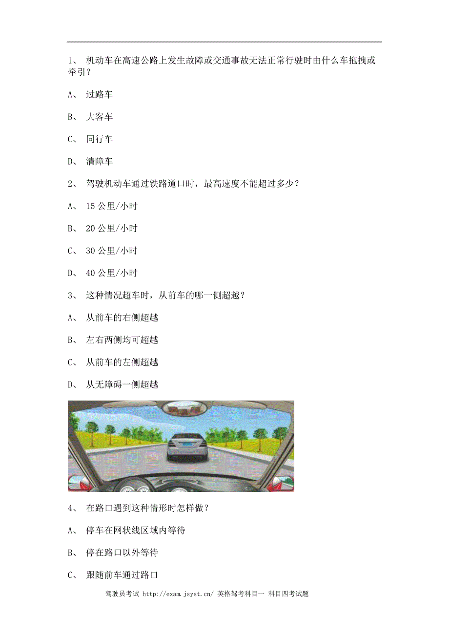 2011永春县交规模拟考试c1小车仿真试题_第1页