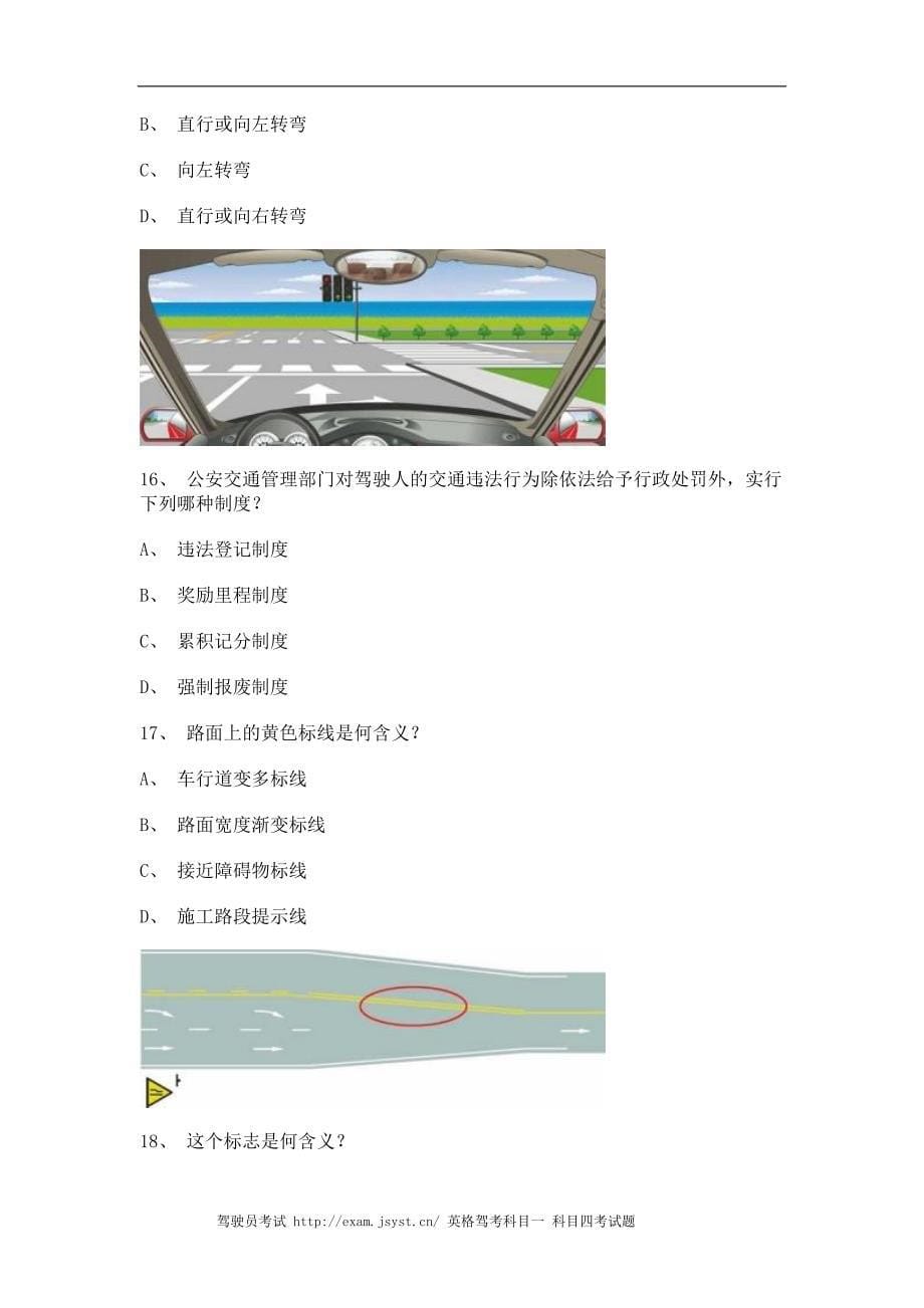 2011永春县交规模拟考试c1小车仿真试题_第5页