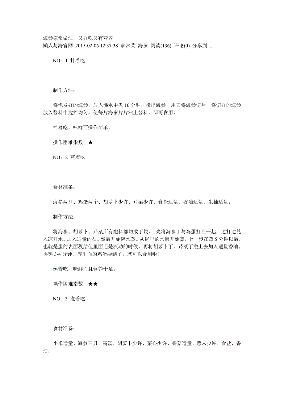 海参家常做法又好吃又有营养_第1页