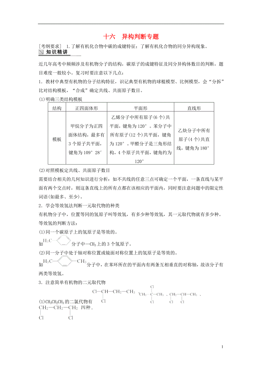 高中化学 选择题专练宝典 十六 异构判断_第1页