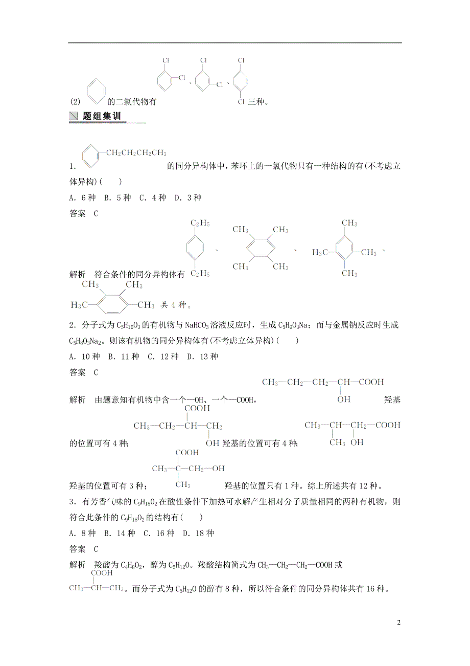 高中化学 选择题专练宝典 十六 异构判断_第2页