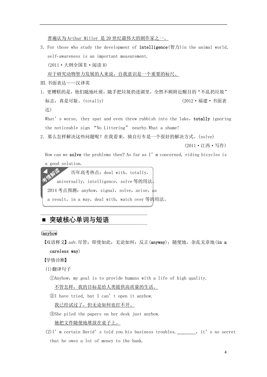 2014届高三英语大一轮复习讲义教师用书Book2Unit3Computers新人教版_第4页