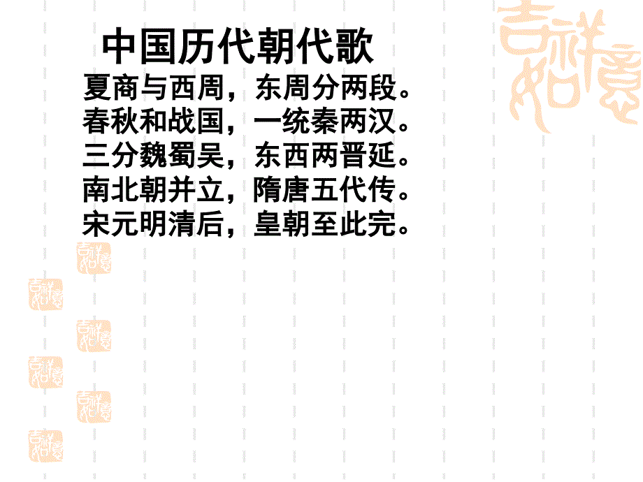 七下中国历史知识体系_第3页