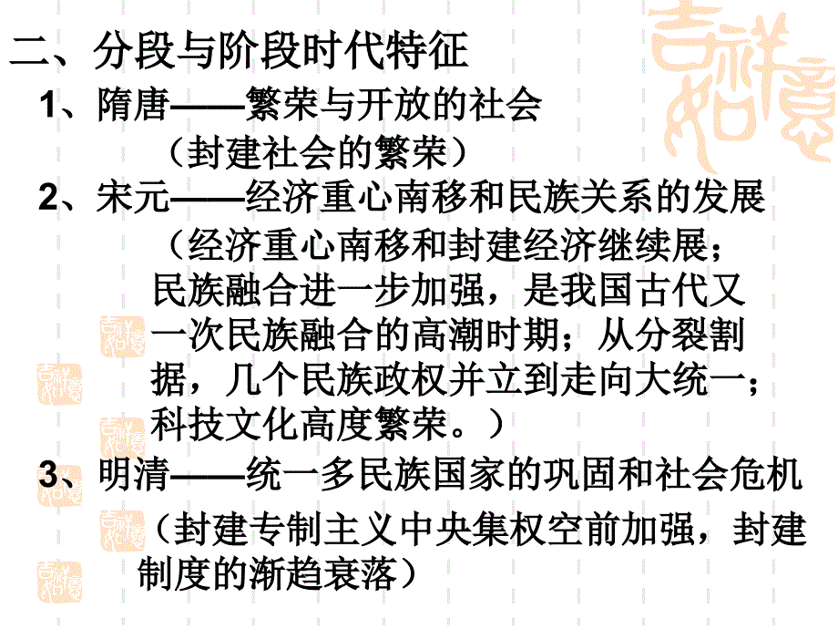 七下中国历史知识体系_第4页