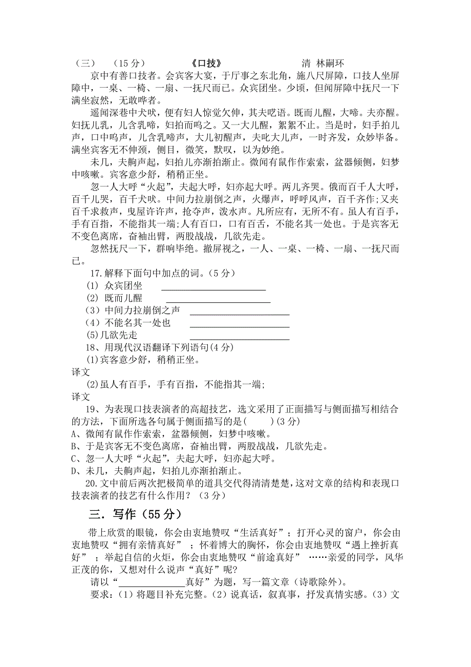 2012——2013学年度下七年级语文月考试卷_第4页