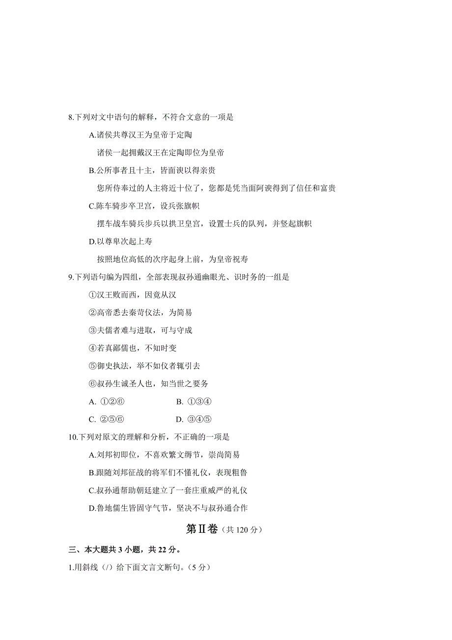 09-12年全国高考语文试题及答案-北京卷_第4页