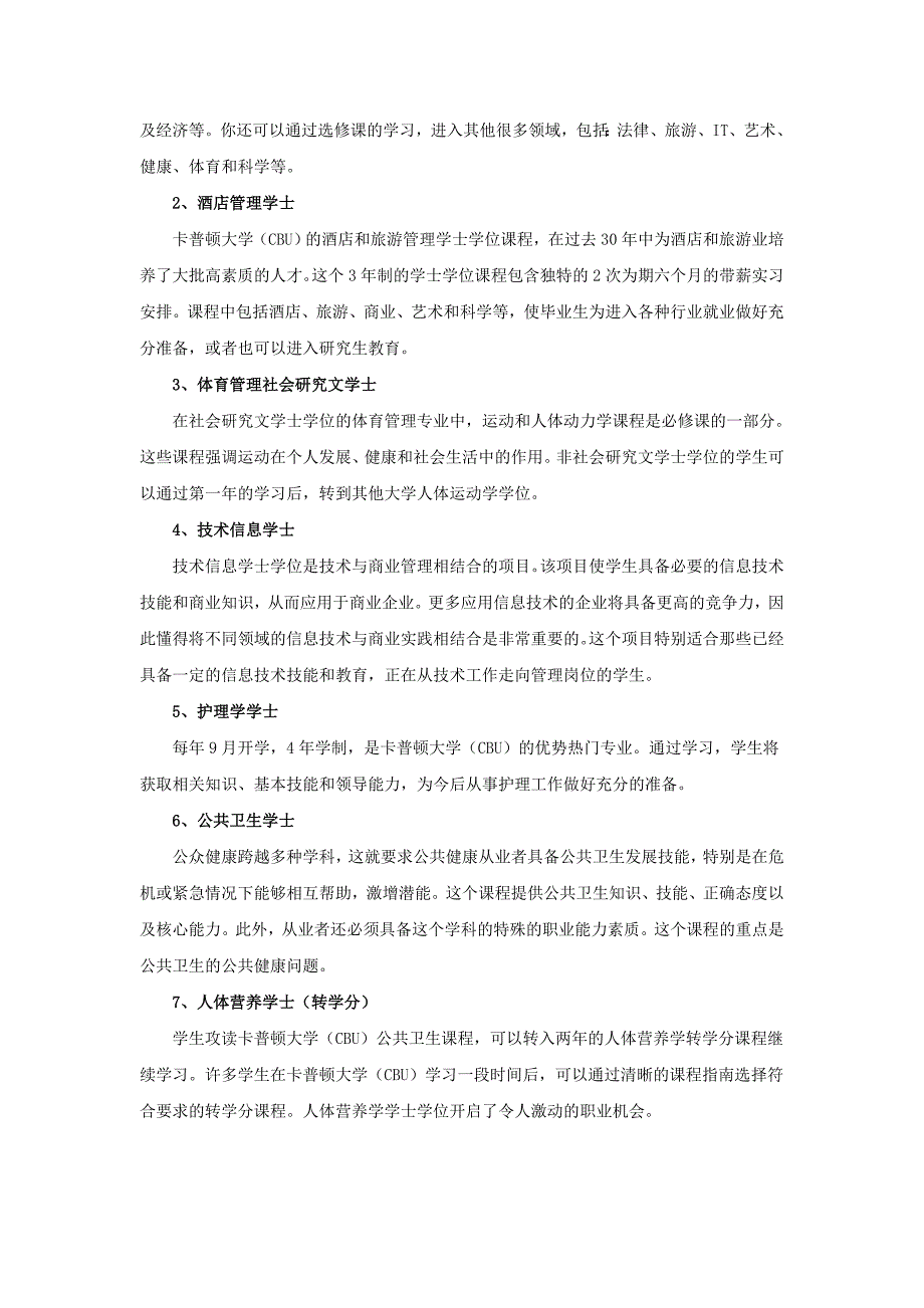 卡普顿大学本科热门课程和专升本攻略_第2页