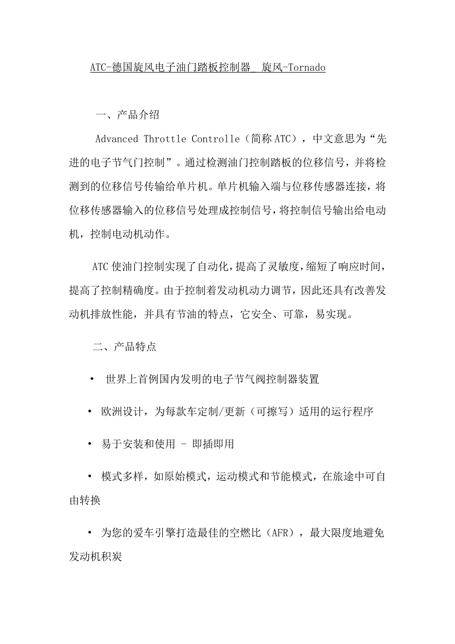 先进的电子油门踏板控制器_第1页