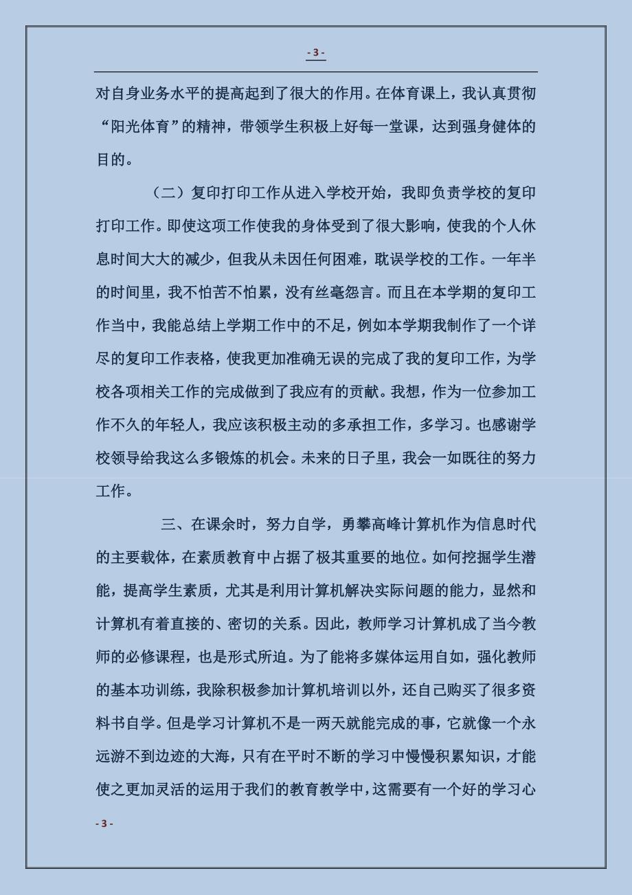 初中语文教师年度考核个人总结_第3页