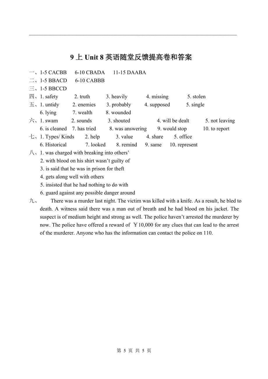 牛津英语九年级上册Unit8英语随堂反馈提高卷(含答案)_第5页