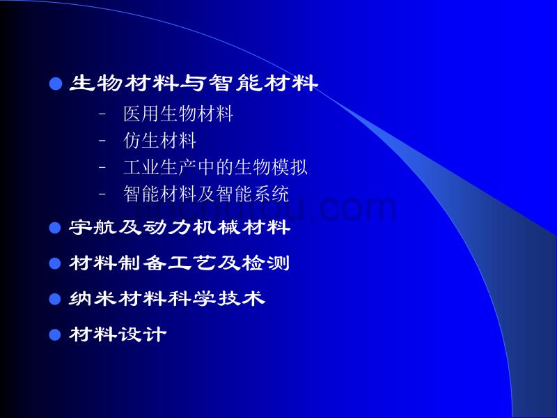 信息时代的信息功能材料仍是最活跃的领域_第3页