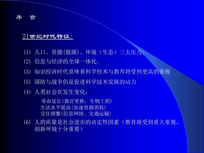 信息时代的信息功能材料仍是最活跃的领域_第5页