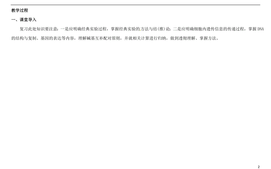 高三生物总复习 遗传的分子学基础教案_第2页