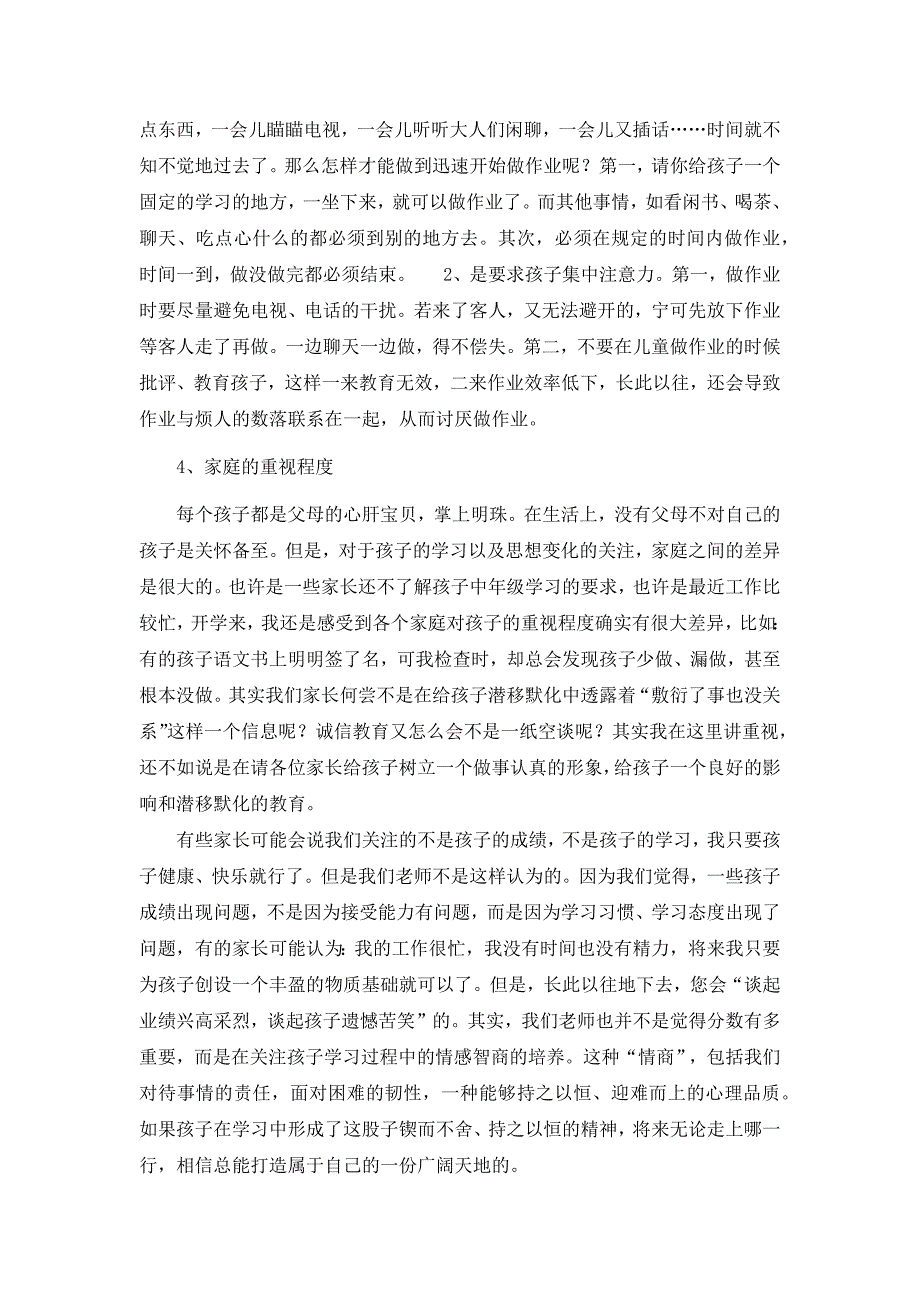 小学三年级四班上学期家长会发言稿_第4页