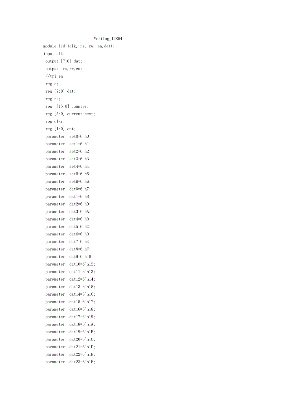 FPGA液晶显示和数码管显示_第1页