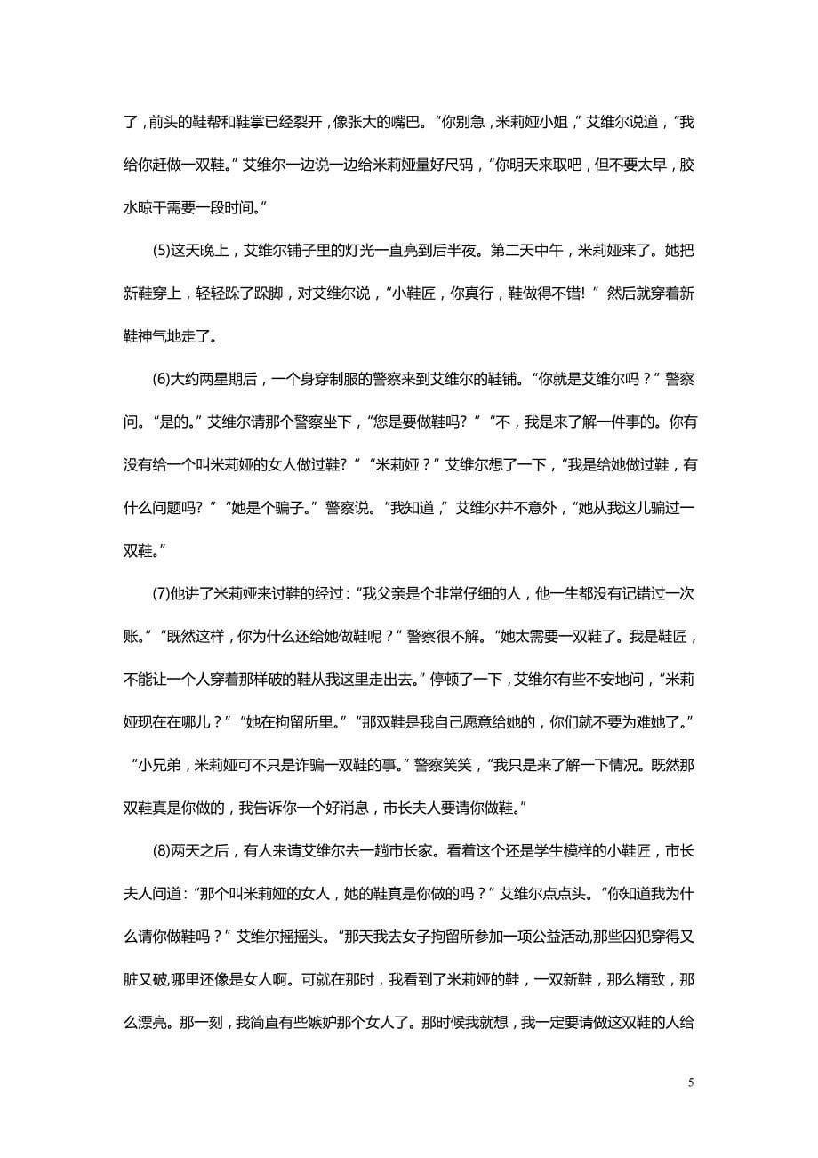 辽宁省丹东市宽甸二中2013届高三上学期期末考试语文试题 (2)_第5页