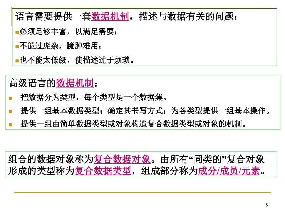 c语言程序设计13(上)_第5页