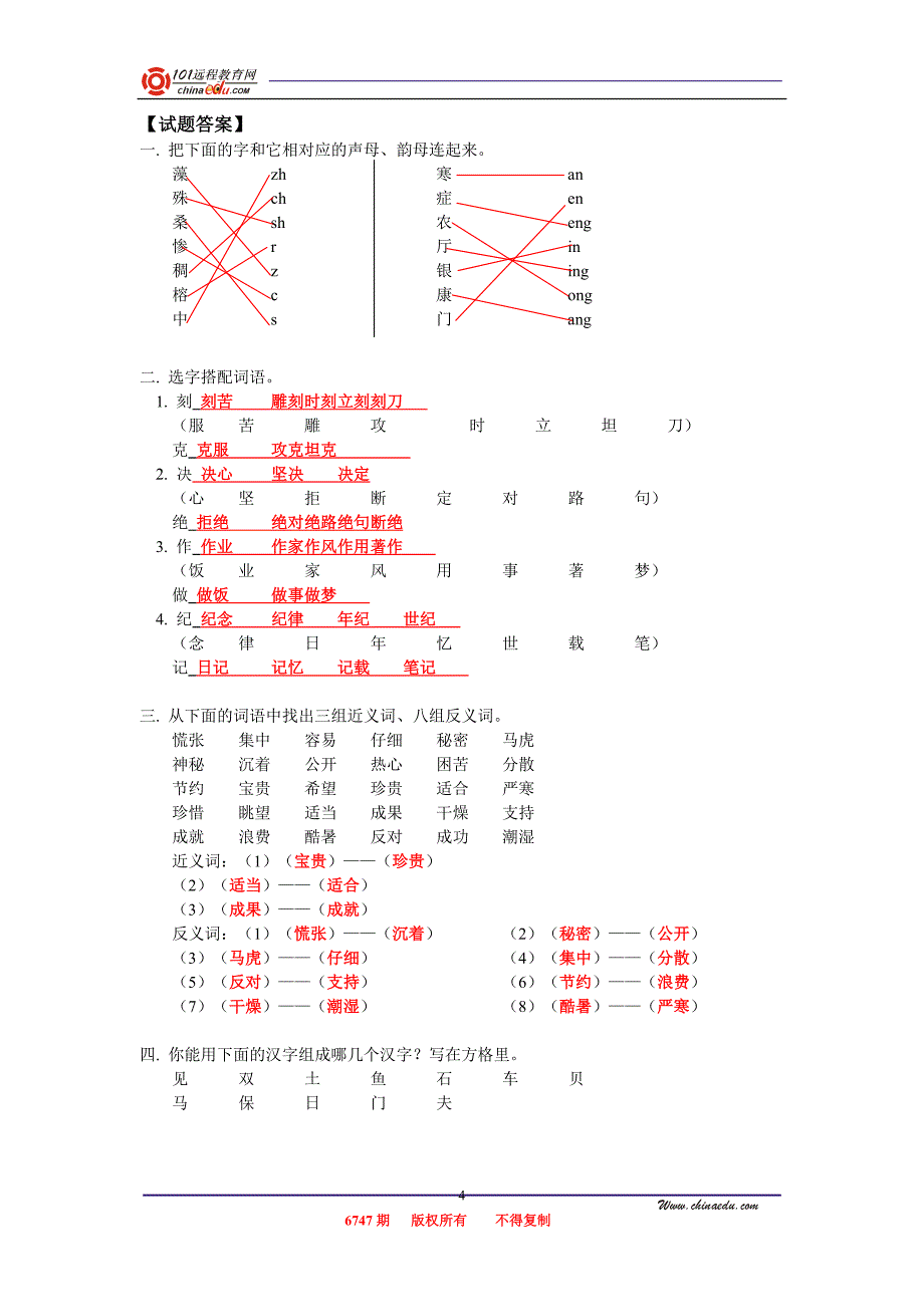 同步提高练习卷(小学三年级语文)_第4页