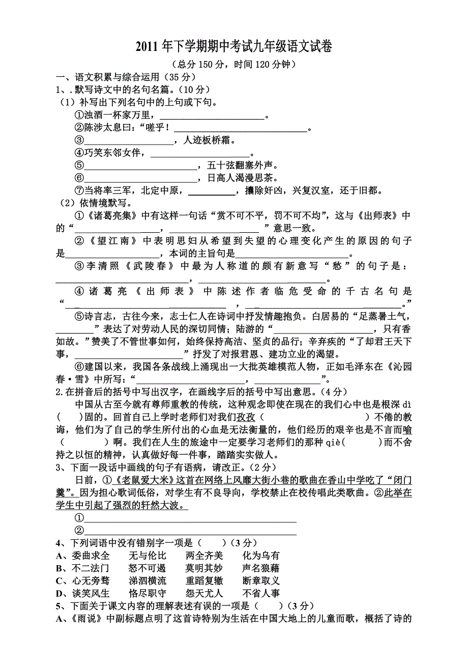 2011年下学期期中考试九年级语文试卷_第1页