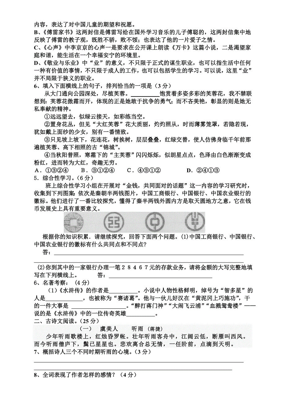 2011年下学期期中考试九年级语文试卷_第2页