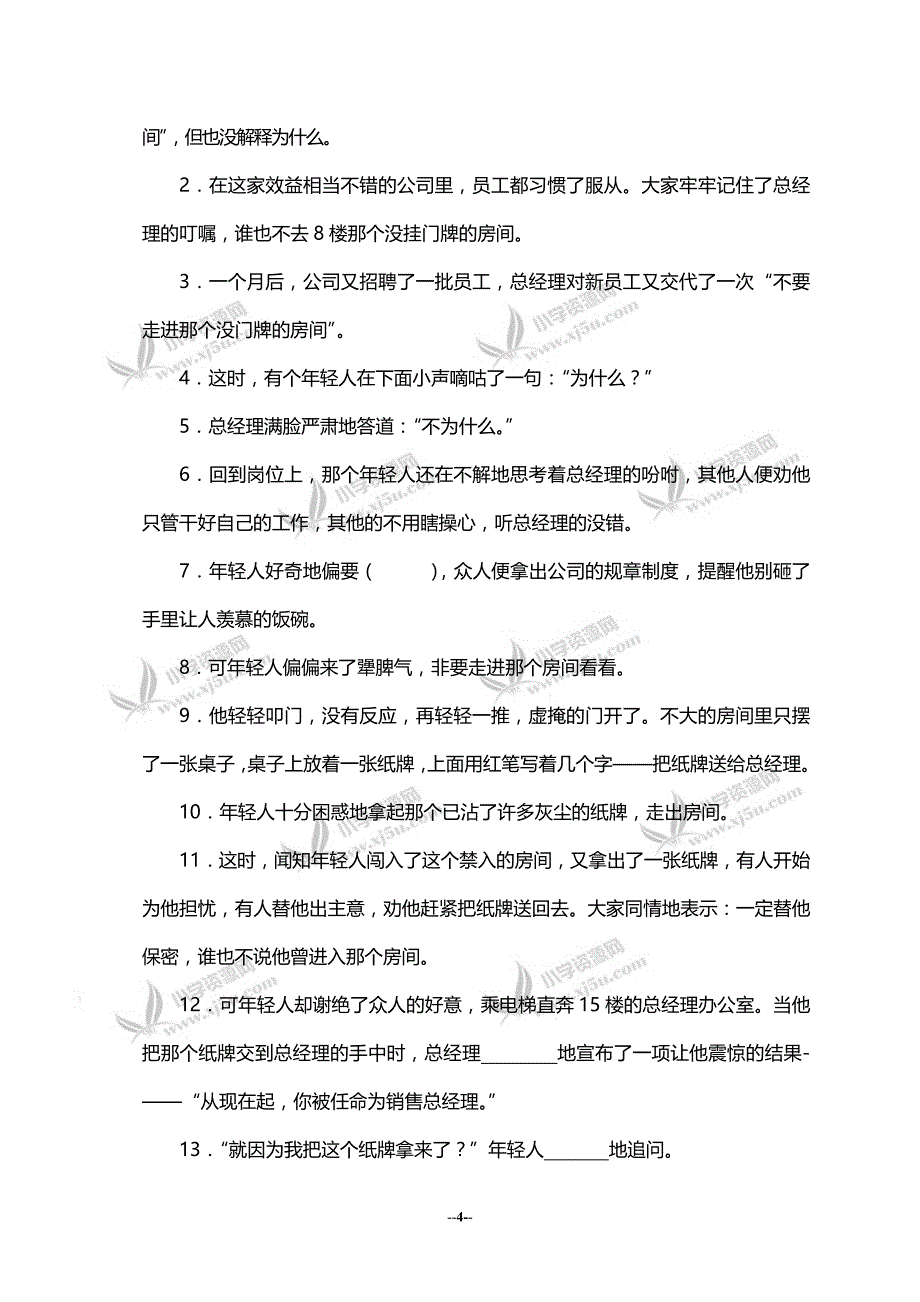 小学六年级语文毕业模拟测试卷及答案 (2)_第4页