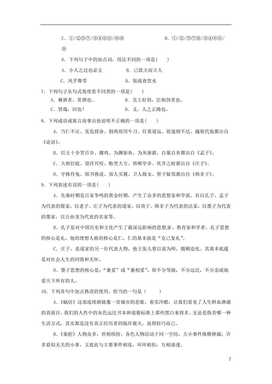 陕西省2015-2016学年高二语文下学期期末考试试题_第2页