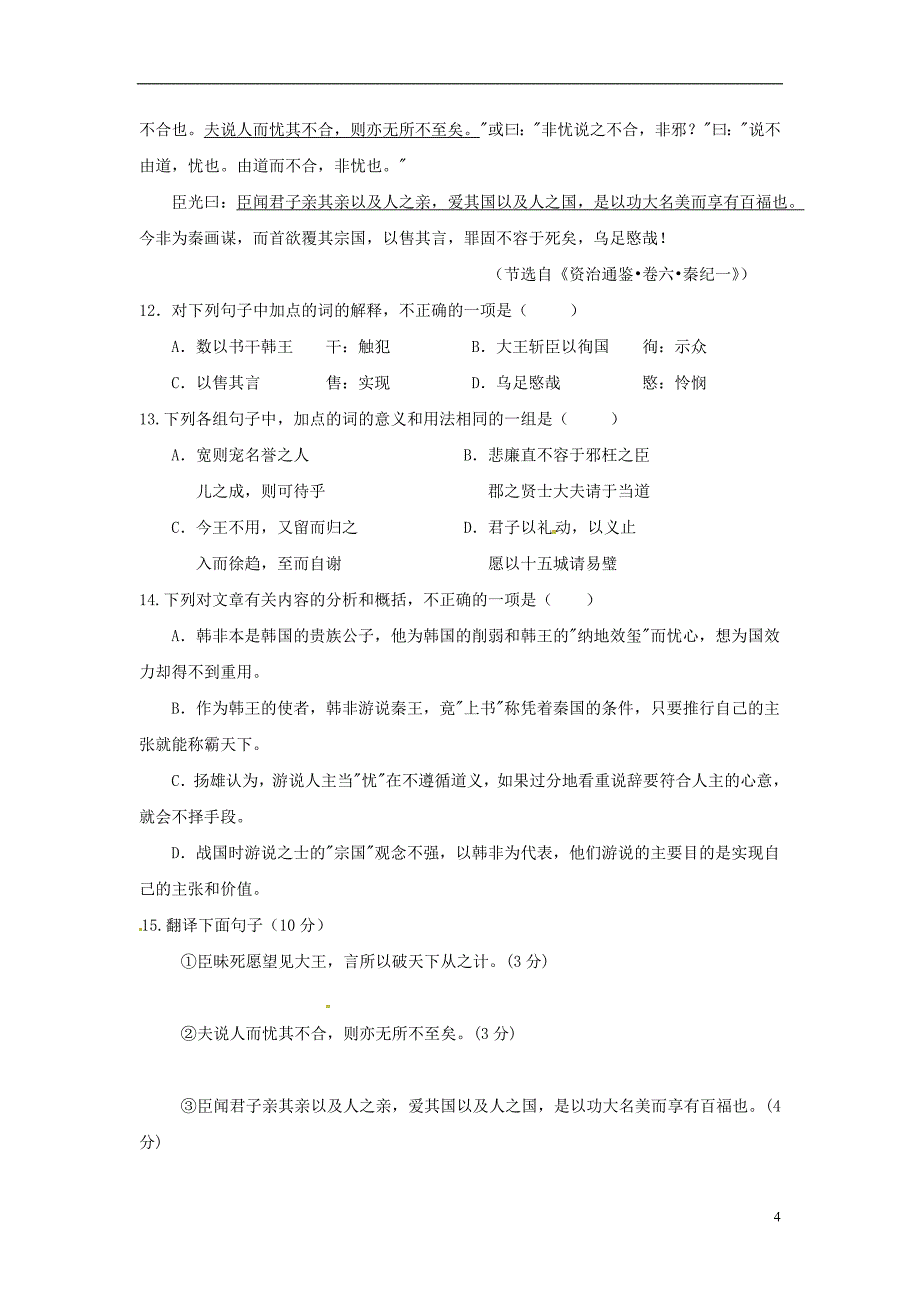 陕西省2015-2016学年高二语文下学期期末考试试题_第4页