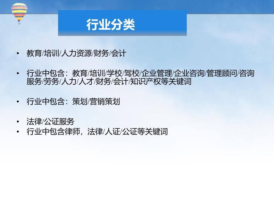 教育培训行业知识2期_第3页