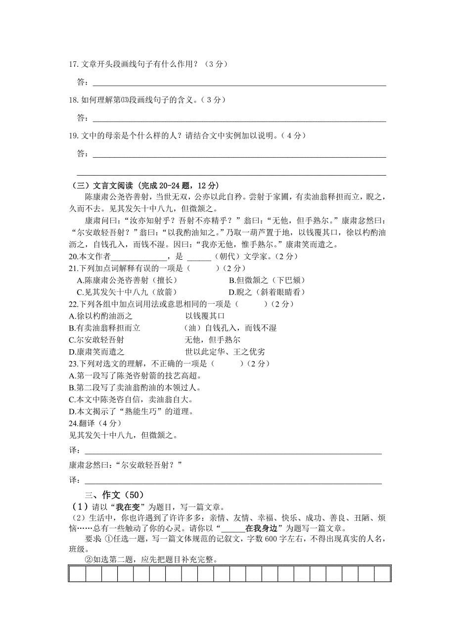 (语文版)湖南省新邵县2013年下期七年级期末质量检测语文_第5页