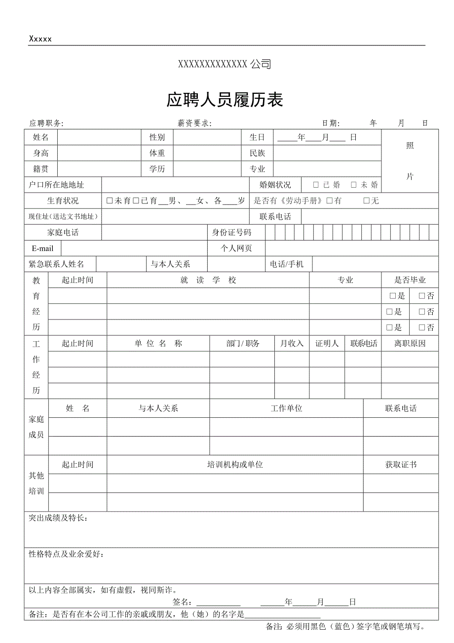 员工履历表及面试评估表_第1页