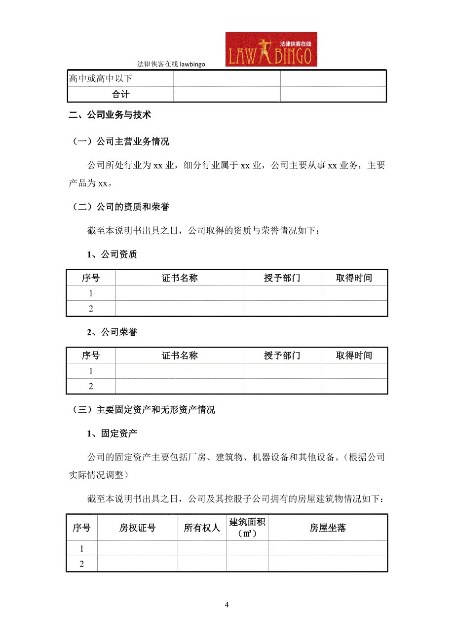 公司基本情况说明书(清洁版)_第4页