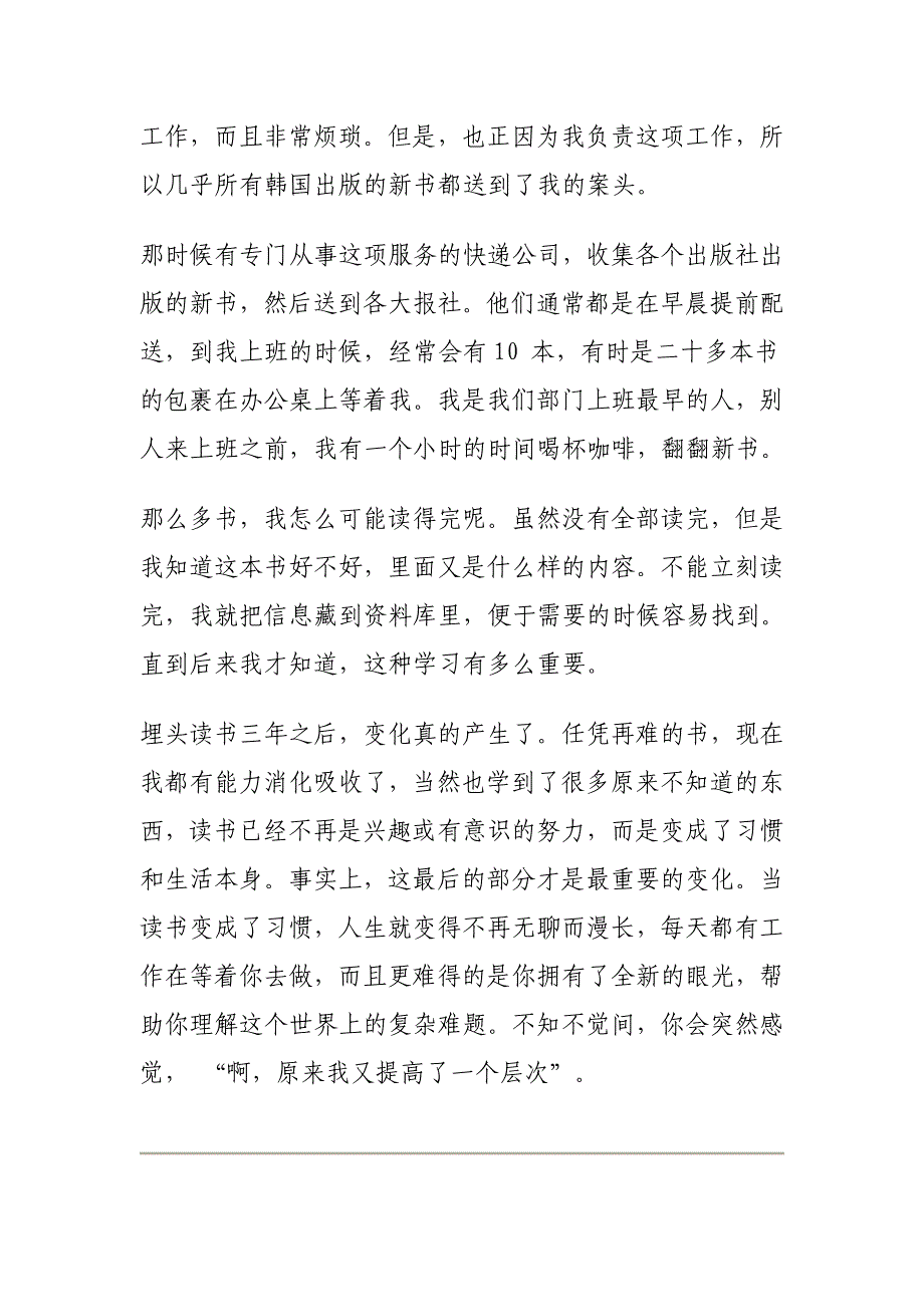 《像希拉里那样工作像赖斯那样成功》读后感_第2页