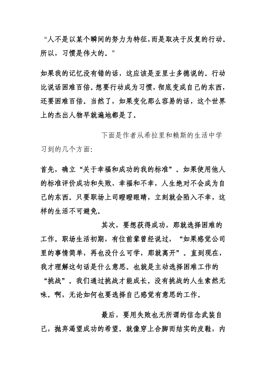 《像希拉里那样工作像赖斯那样成功》读后感_第4页