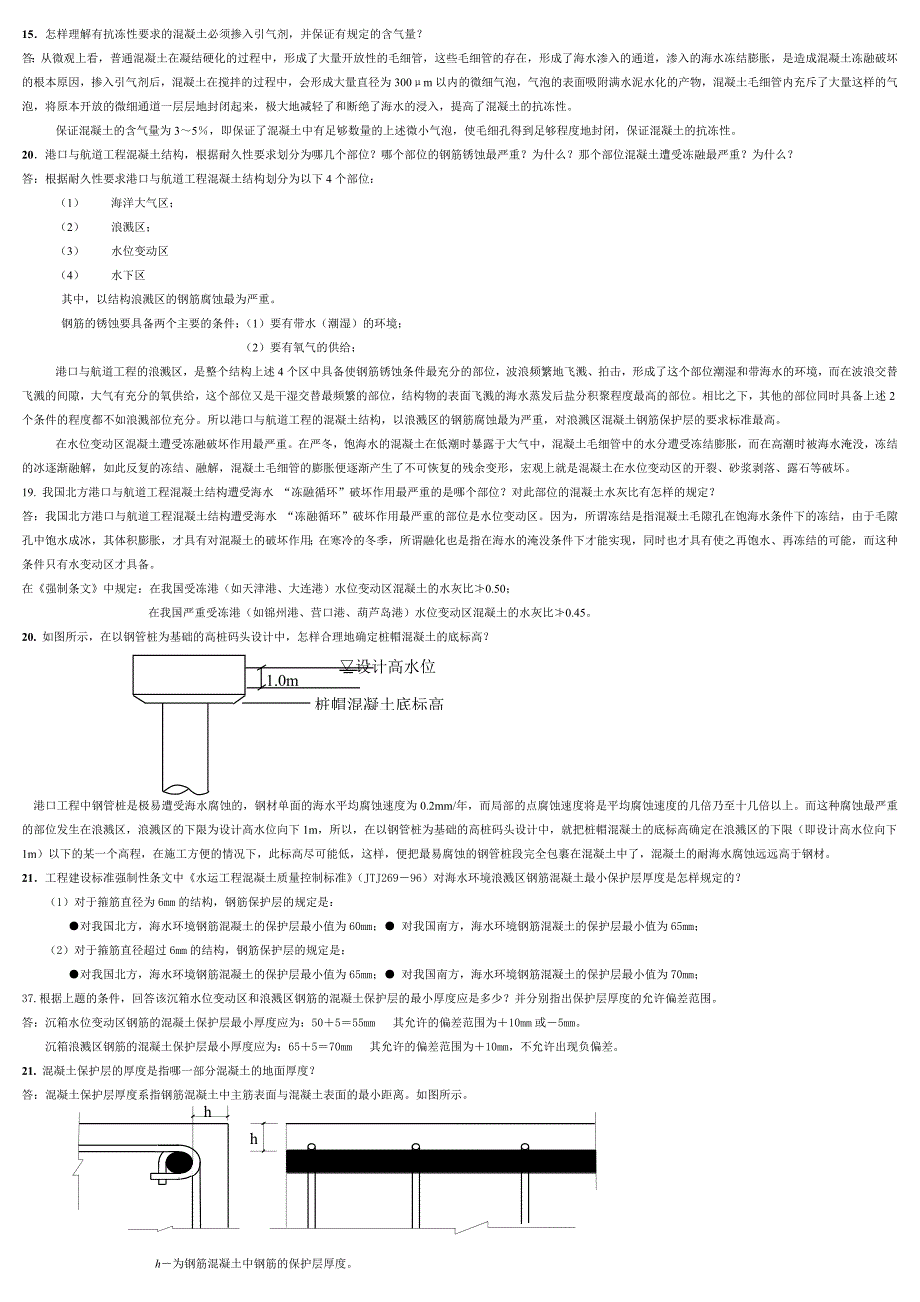 一建港工终极资料-过不了找刘星_第4页