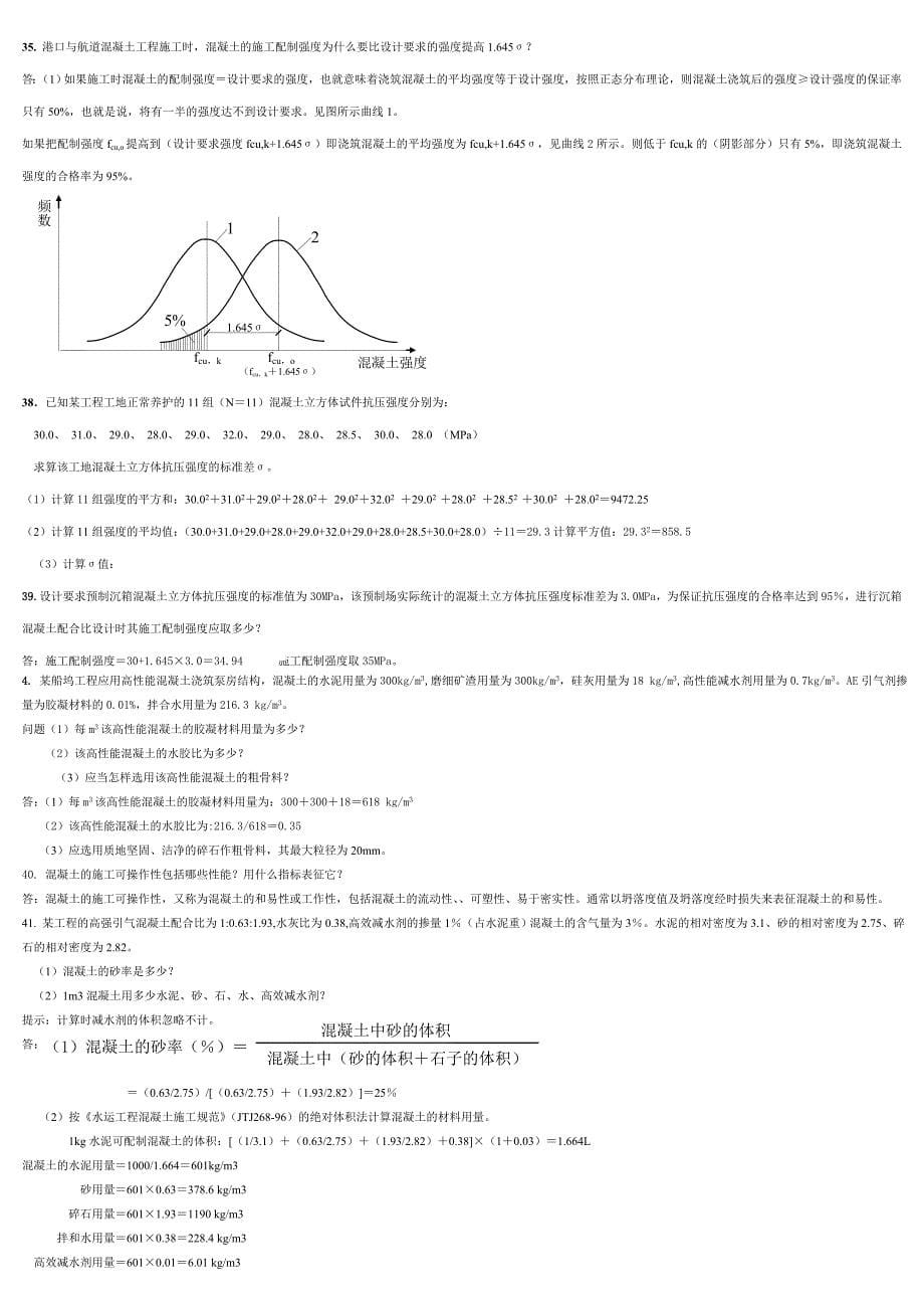 一建港工终极资料-过不了找刘星_第5页