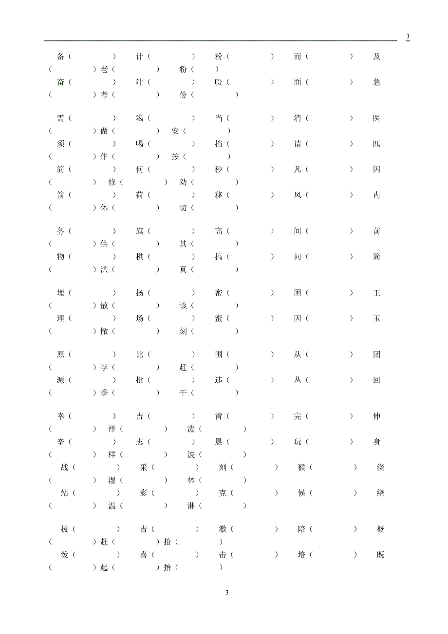 小学二年级语文下册知识点汇总_第3页