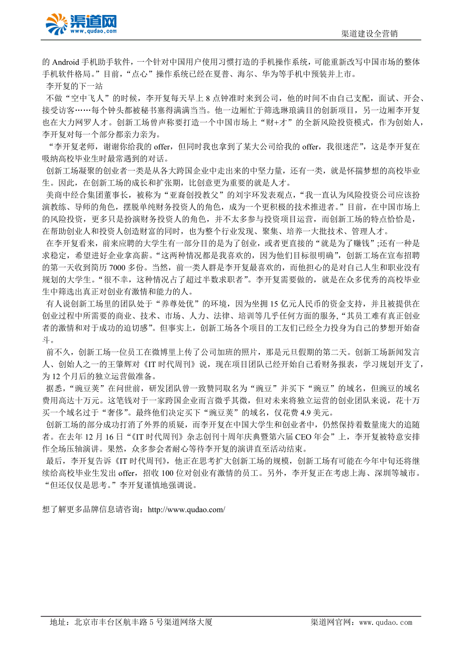 渠道网跟您说李开复考虑将创新工场扩至上海深圳等地_第3页