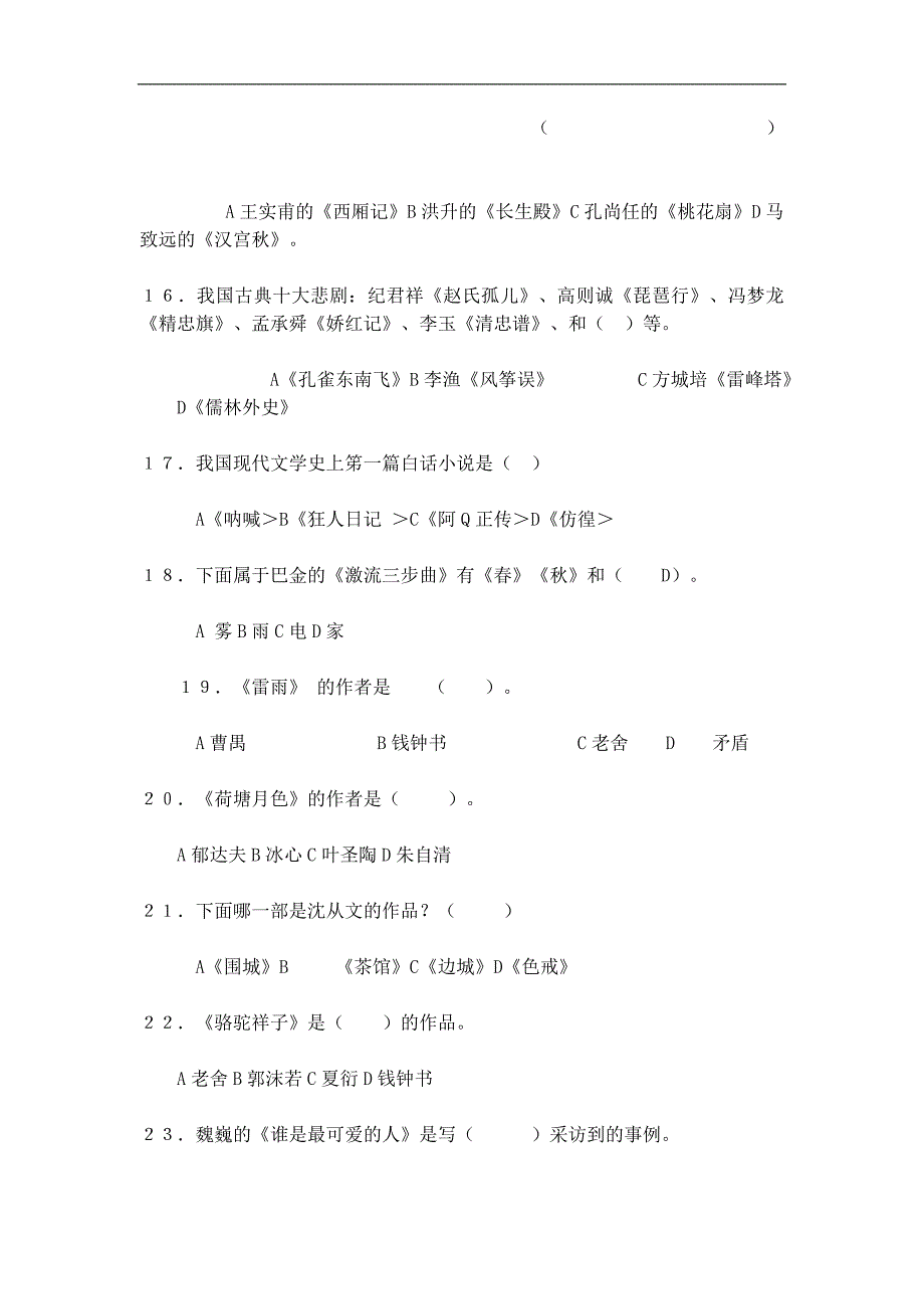 2008年重庆邮电大学广播电视编导专业文艺常识考题_第2页