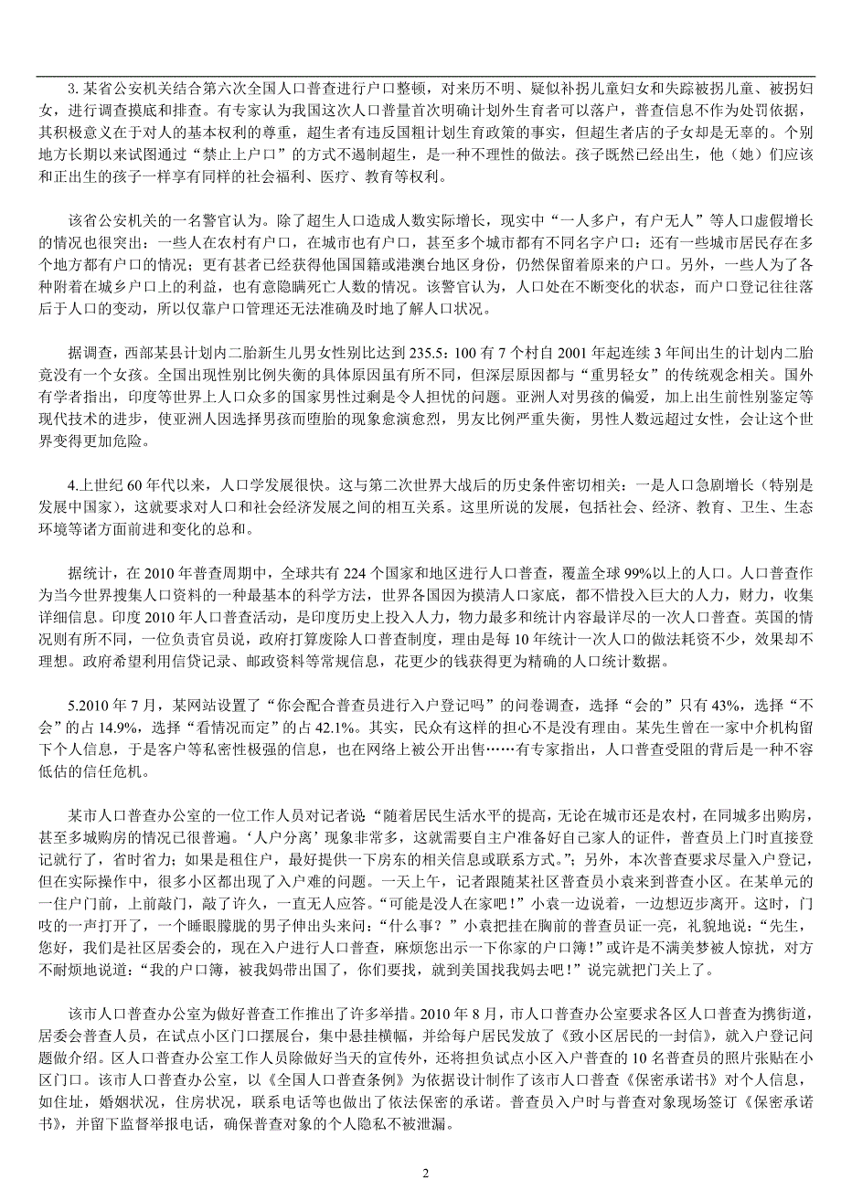 2011年4月24日联考申论测真题与答案解析(山东)_第2页