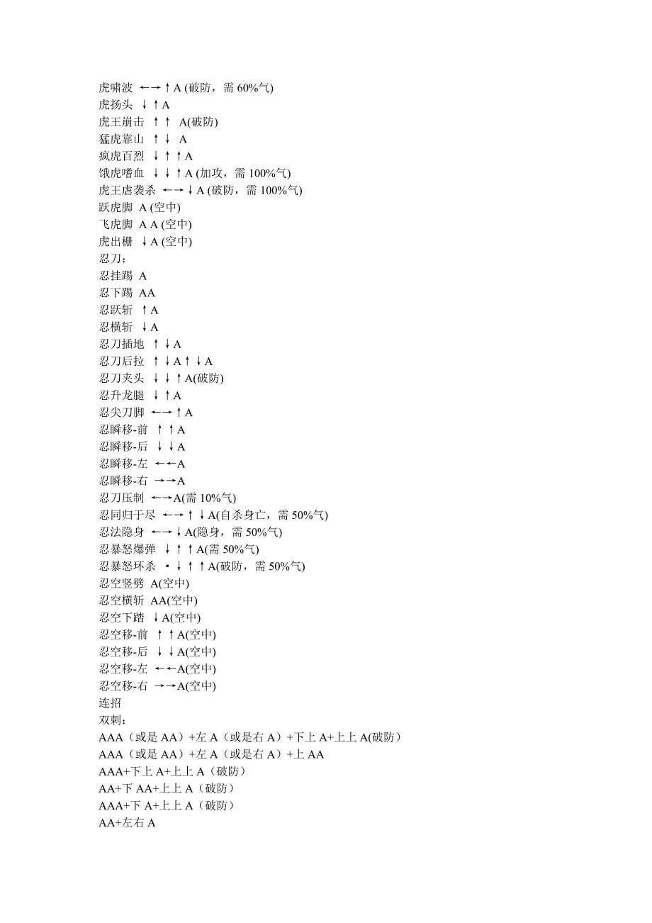 流星蝴蝶剑的技巧和绝招_第5页