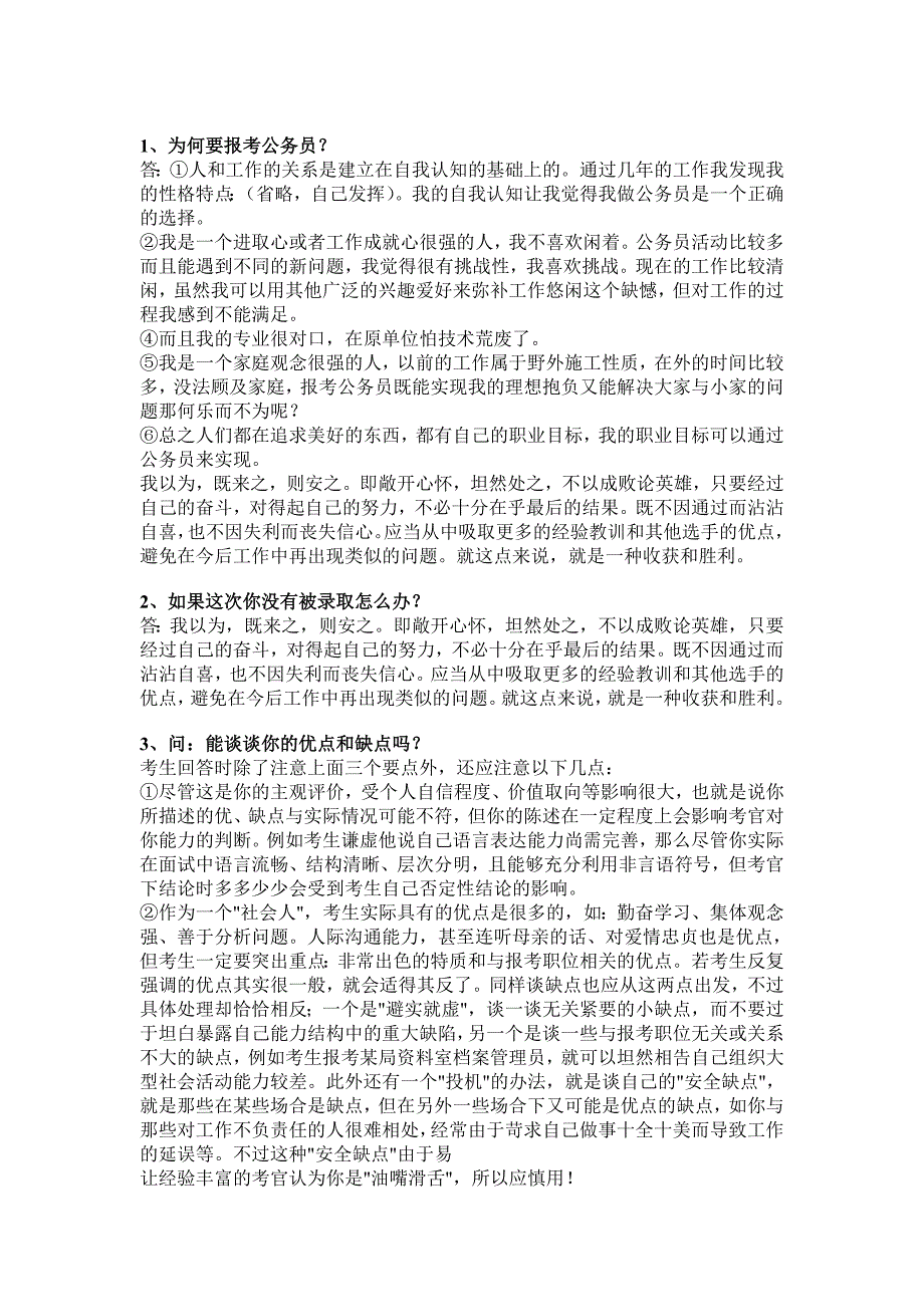 2010河北公务员面试历年真题答案解析_第1页