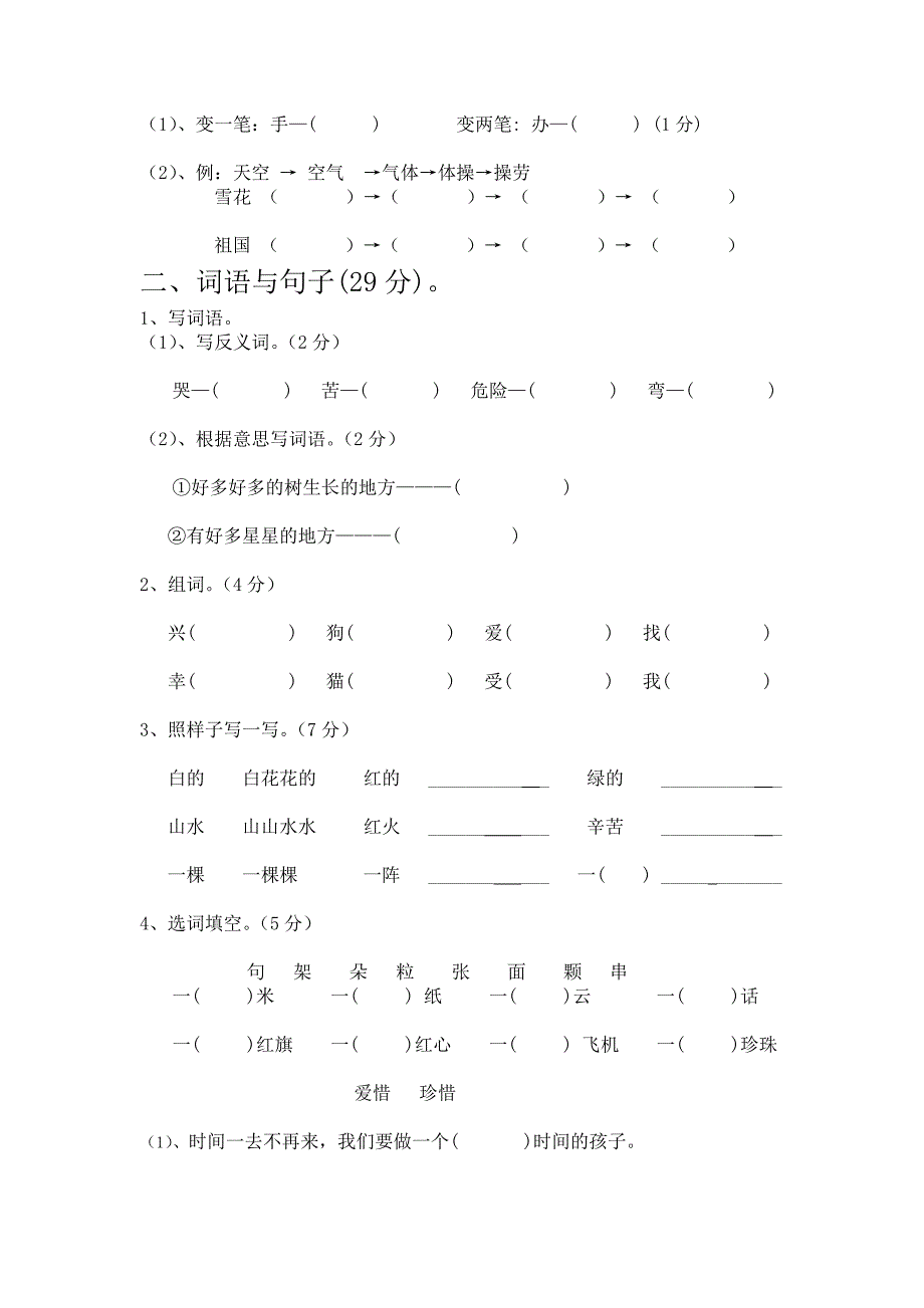 小学一年级语文下学期月考试卷_第2页