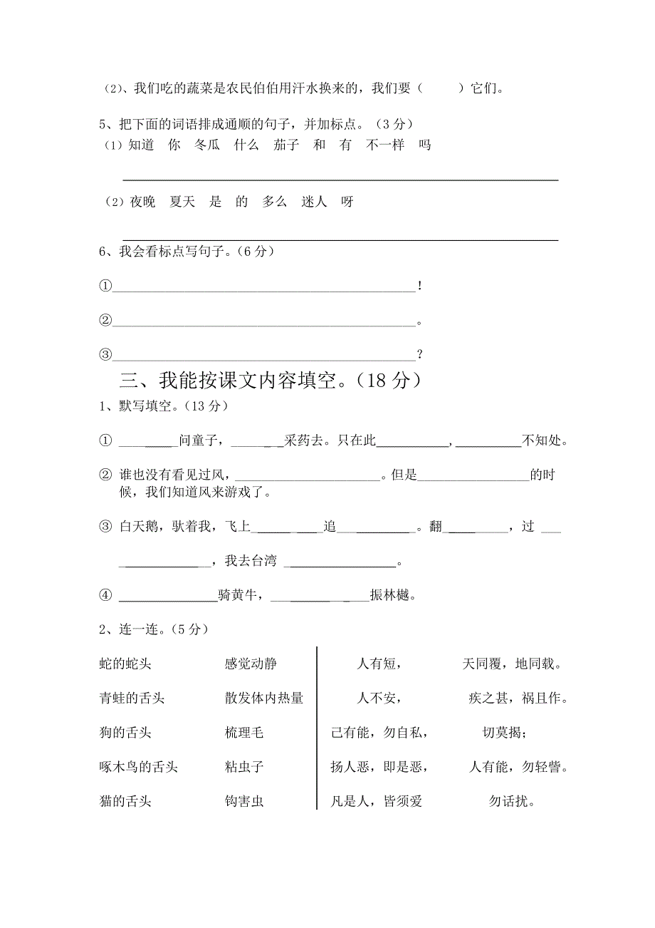 小学一年级语文下学期月考试卷_第3页