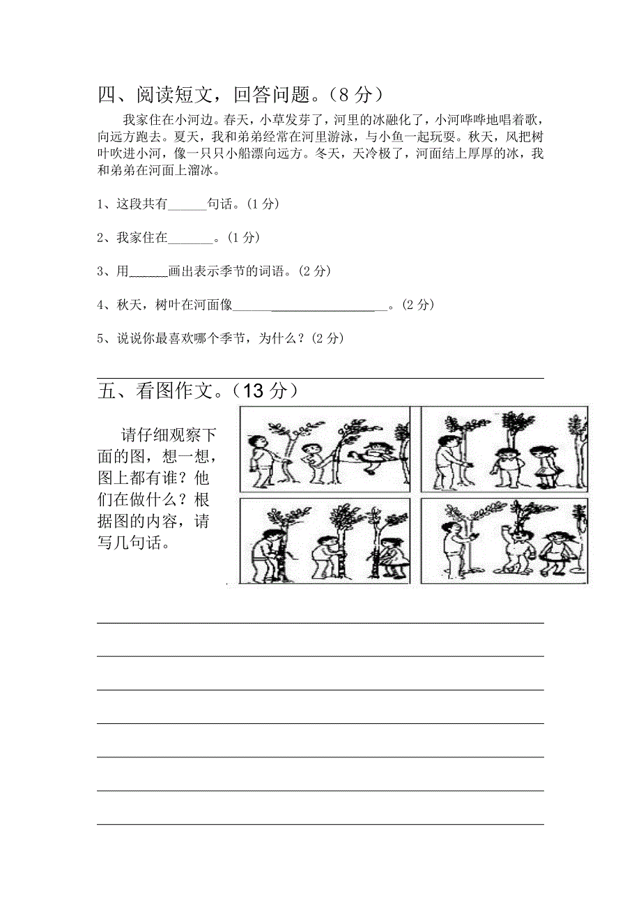 小学一年级语文下学期月考试卷_第4页