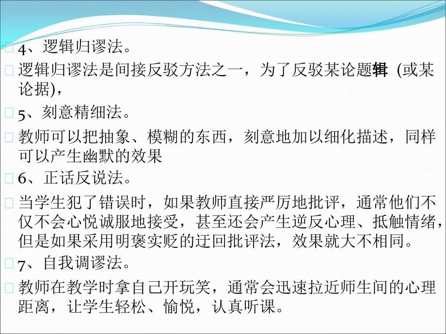 名师最受欢迎的特色教学艺术_第5页