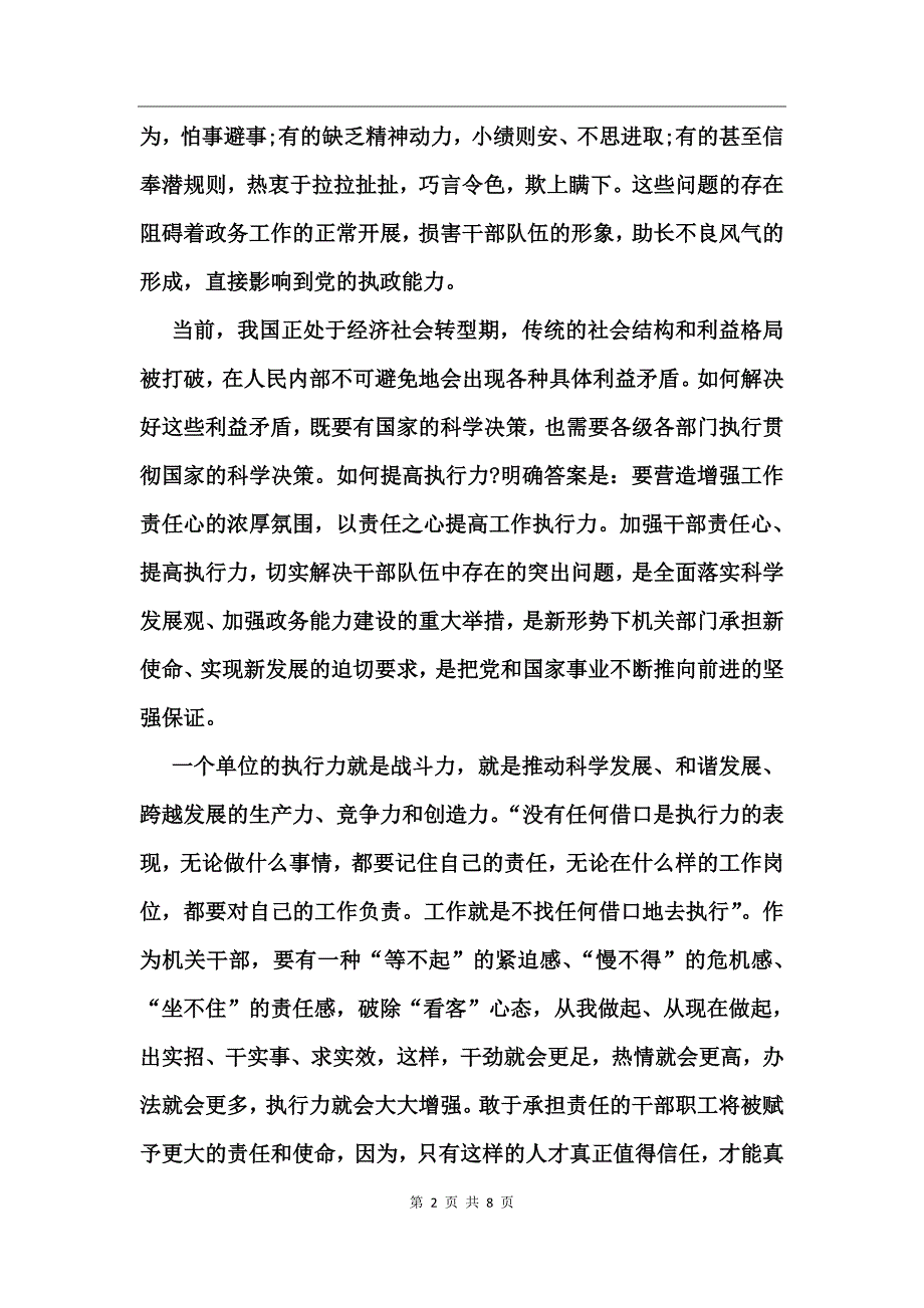 加强责任心提高执行力心得体会_第2页