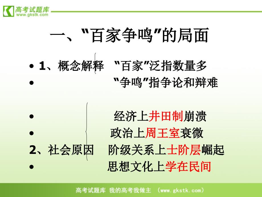 《百家争鸣和儒家思想的形成》课件4(新人教版必修3)_第2页